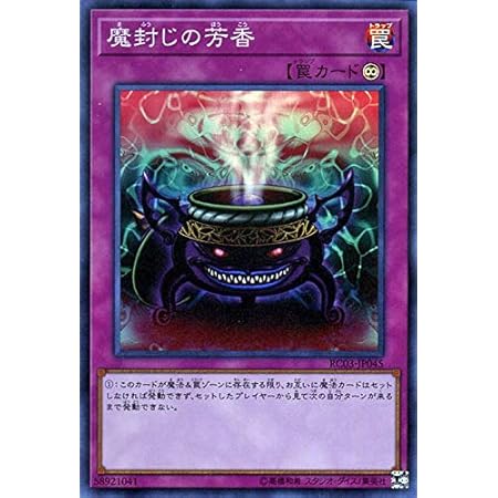 Amazon 遊戯王カード 魔封じの芳香 スーパーレア レアリティコレクション プレミアムゴールドエディション Rc03 永続罠 スーパー レア トレカ 通販 Amazon 遊戯王カード 魔封じの芳香 スーパーレア レアリティコレクション プレミアムゴールドエディション Rc03 永続罠 スーパー レア トレカ 通販