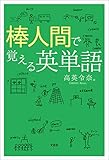 棒人間で覚える英単語