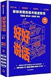 Speak Well: Fresh And Interesting Speaking Skills (Chinese Edition)
