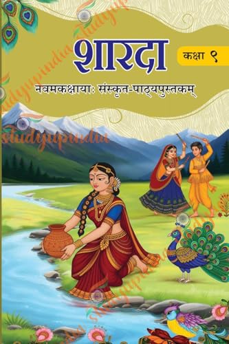 price history - NCERT CLASS 9 SHARDA TEXTBOOK OF SANSKRIT GRADE 9 902 (2026-2027 edition)