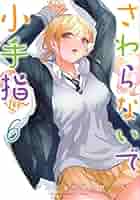 さわらないで小手指くん 7112VhwytkL.jpg