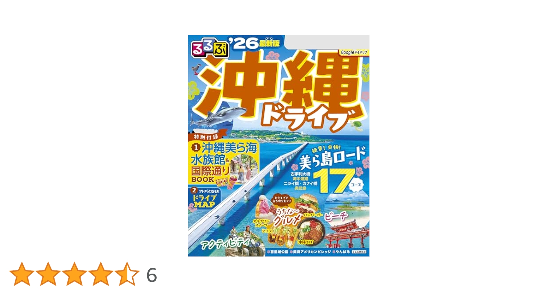 るるぶ まっぷる 全国47都道府県分(47冊) 日本国内 北海道〜沖縄 るるぶ まっぷる 全国47都道府県分(47冊) 日本国内 北海道〜沖縄