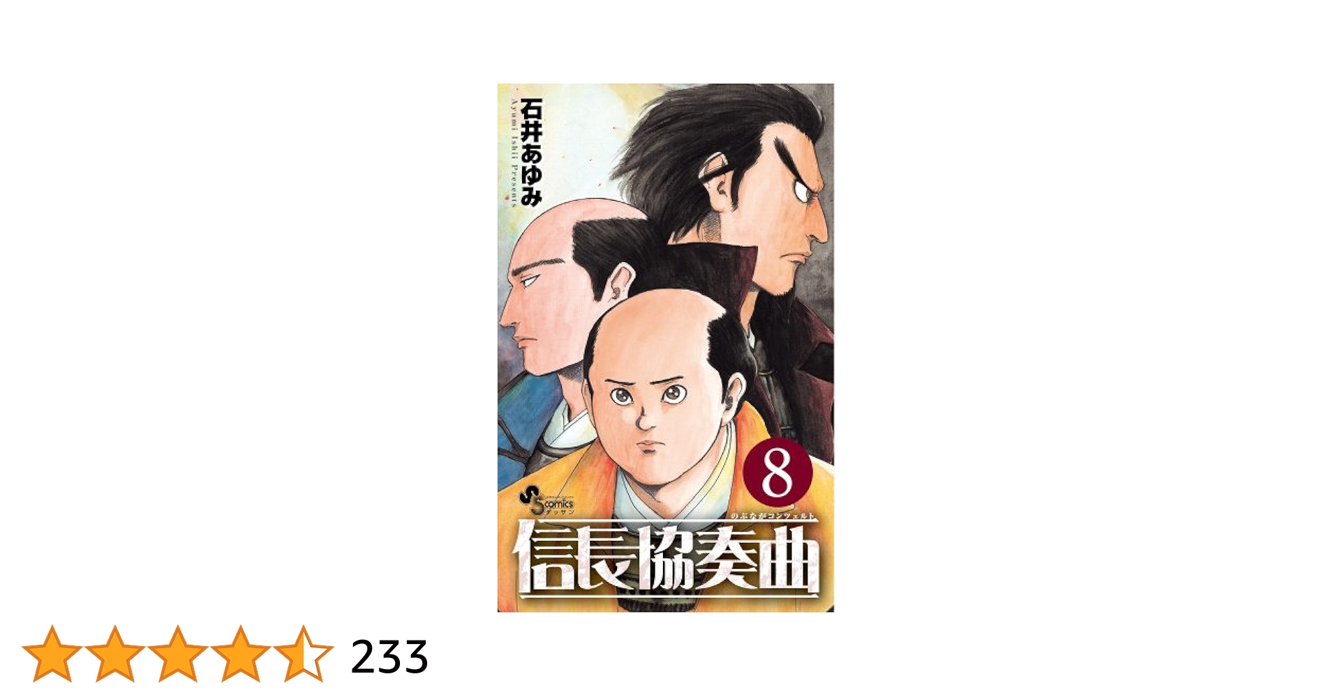 信長協奏曲　ガイドブック　全23巻 信長協奏曲 ガイドブック 全23巻 Amazon.co.jp: 信長協奏曲 (22