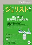 ジュリスト2022年12月号【Kindle】