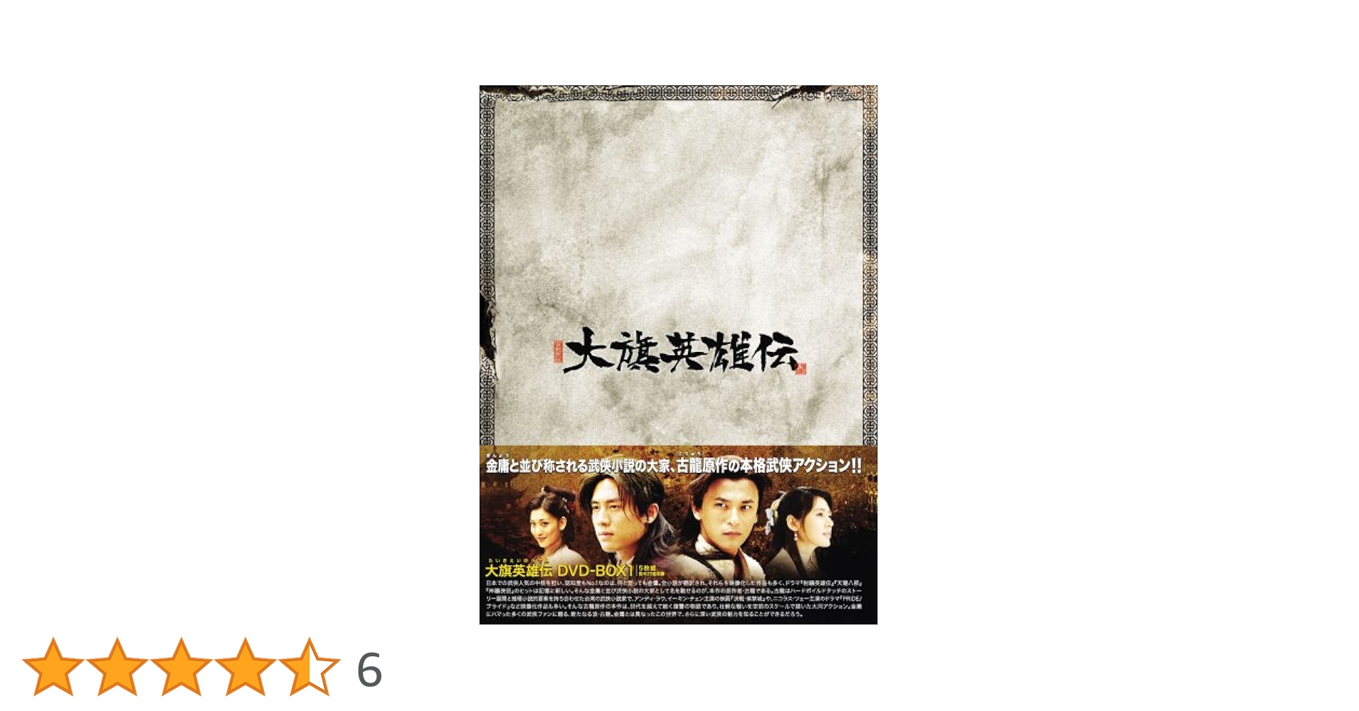 永楽英雄伝（えいらくえいゆうでん）DVD-BOX Amazon.co.jp: 瓔珞(エイラク)~紫禁城に燃ゆる逆襲の王妃~ BOX1