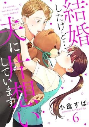 結婚したけど…夫に片想いしています 上下 単話売】結婚したけど…夫に片想いしています 1 (マーガレット