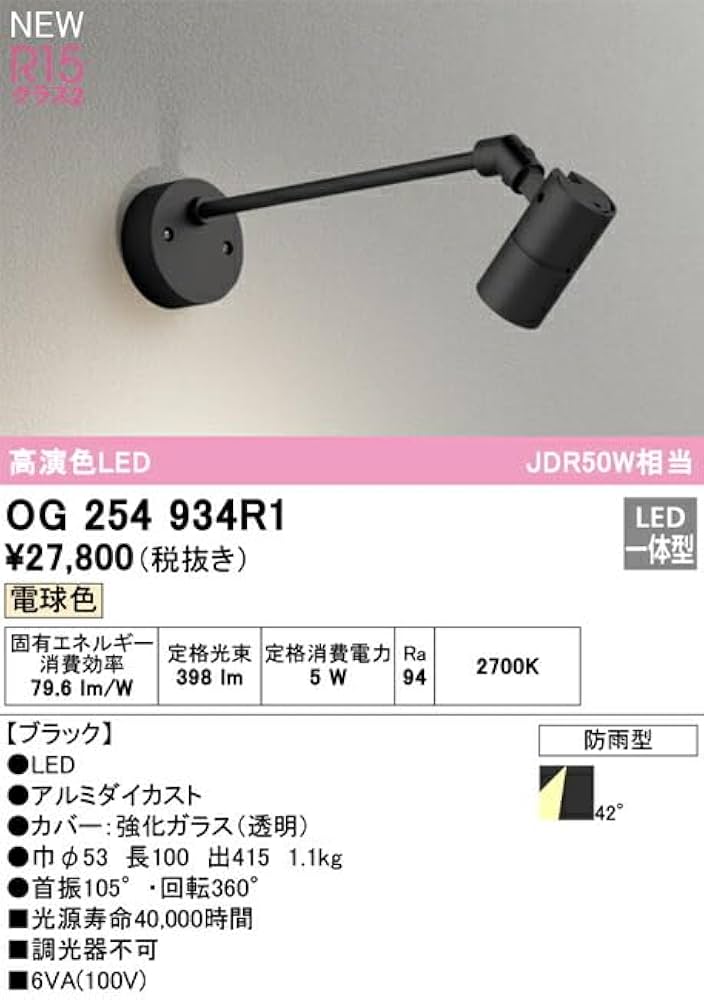 2台　オーデリック　スパイクスポット　OG254349 新品未使用 楽天市場】ODELIC オーデリック LEDスパイクスポット OG254349
