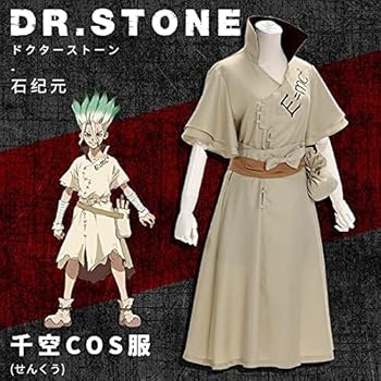 Amazon.co.jp: [Sanjucos] Dr.STONE ドクターストーン 石神千空