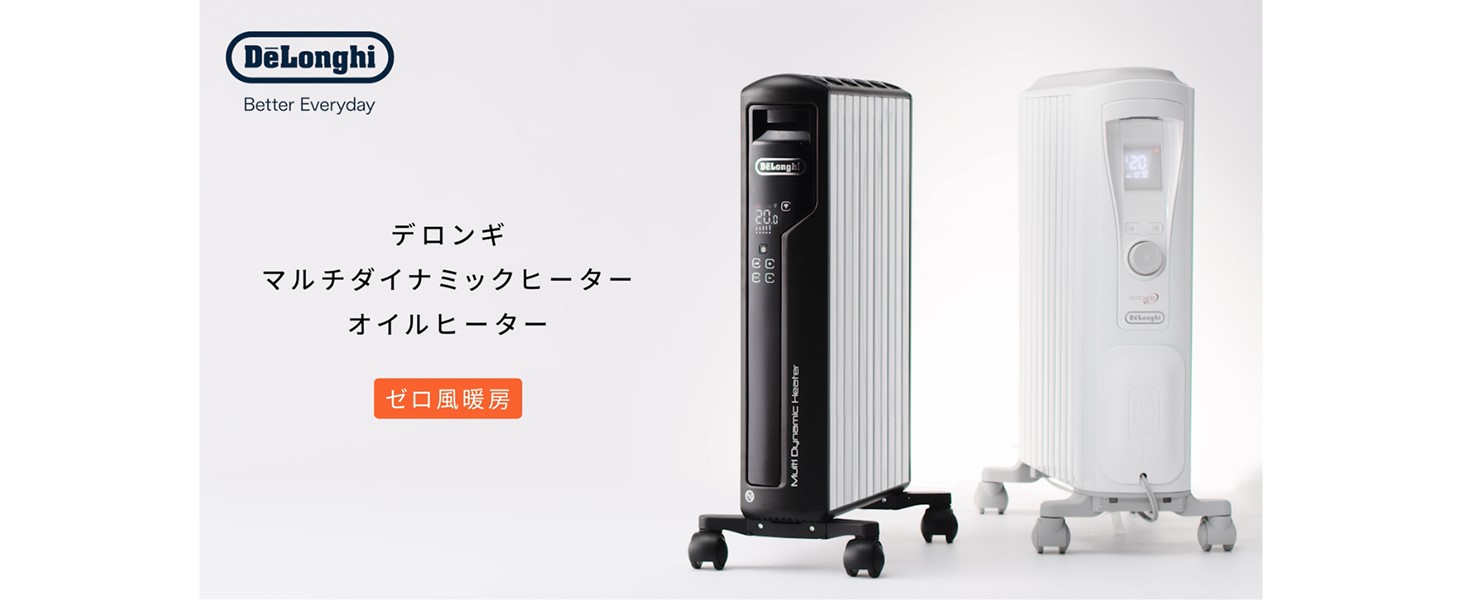 De'Longhiヒーター、暖かさ省エネ、静音、安全設計