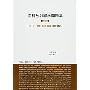 Amazon.co.jp: 歯科放射線学 - 臨床歯科学: 本