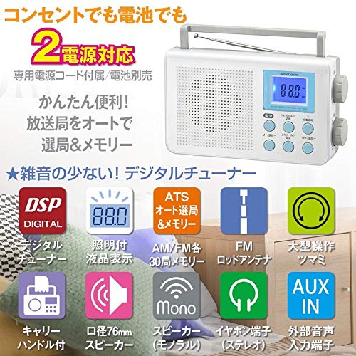 Amazon.co.jp: オーム(OHM) AudioComm ポータブルDSPラジオ AM/FM RAD
