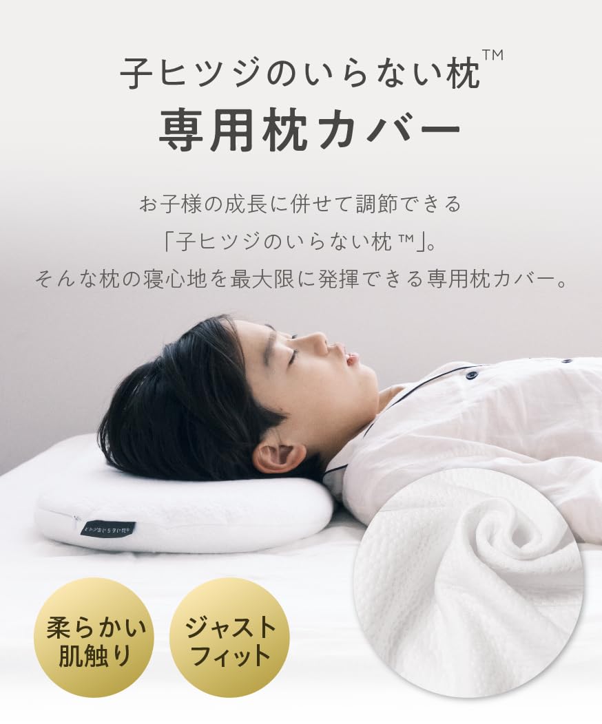 Amazon.co.jp: 子ヒツジのいらない枕 専用テンセル枕カバー : ホーム