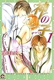 神の子～セブンス～（1） (GUSH COMICS)
