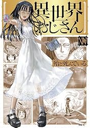 異世界おじさん 8 (MFC) | 殆ど死んでいる | 青年マンガ | Kindle