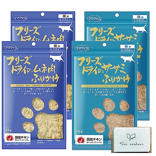 ママクック フリーズドライ 猫 おやつ 猫用おやつ ササミ ムネ肉 ふりかけ 25g 2セット Soicouluerポケットティッシュ付き 5.6-2(4)