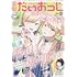 「コミック電撃だいおうじ Vol.104」