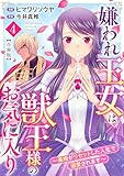 嫌われ王女は獣王様のお気に入り～毒姫がリセットした人生で溺愛されます～　合冊版4 (素敵なロマンス　ファンタジー)
