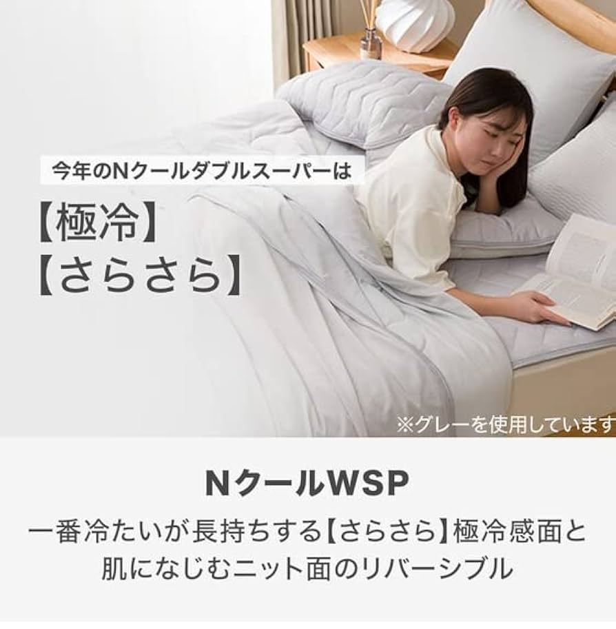 ニトリ極冷2セット リバーシブル 敷きパッド Amazon｜ニトリ【Nクールダブルスーパー】 敷きパッド シングル