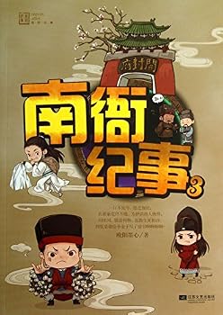 Paperback Nan Ya Chronicle ( 3 )(Chinese Edition) [Chinese] Book