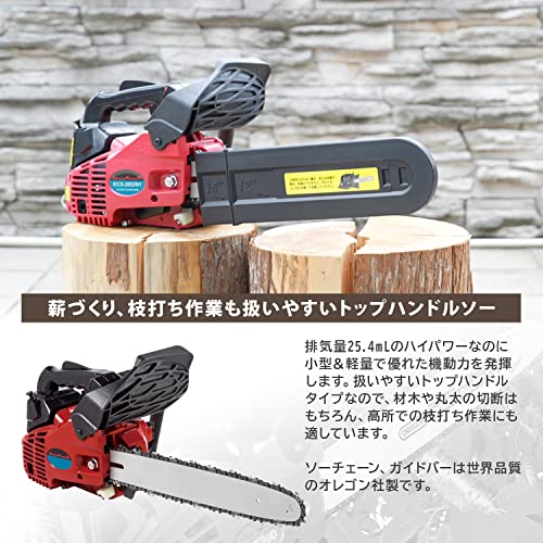 [ナカトミ] チェーンソー エンジン式 ガイドバー350㎜ 14インチ 排気量25.4mL トップハンドル ダンパー付きスターター コードレス ドリームパワー エンジンチェンソー ECS-26D/N1 レッド 3枚目