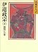 伊達政宗(1) 朝明けの巻 (山岡荘八歴史文庫)