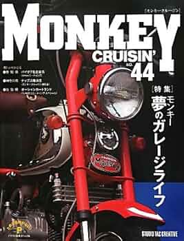 モンキ-クル-ジン (no.44) |本 | 通販 | Amazon