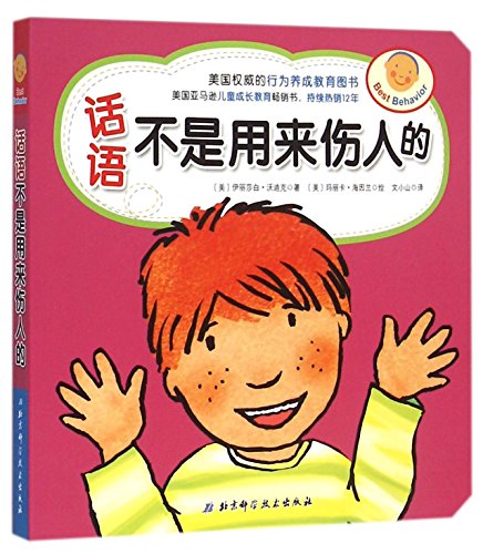Words are not for Hurting (Chinese Edition) [Chinese] 7530476491 Book Cover
