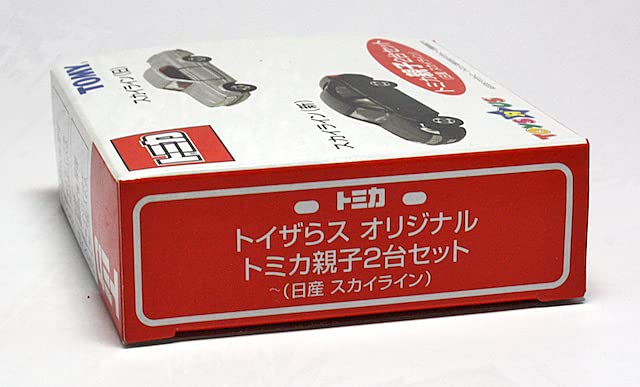 【中古】トミカ　トイザらスオリジナル　トミカ親子2台セット　日産　スカイライン Amazon | トミカ トイザらス オリジナル トミカ親子2台セット