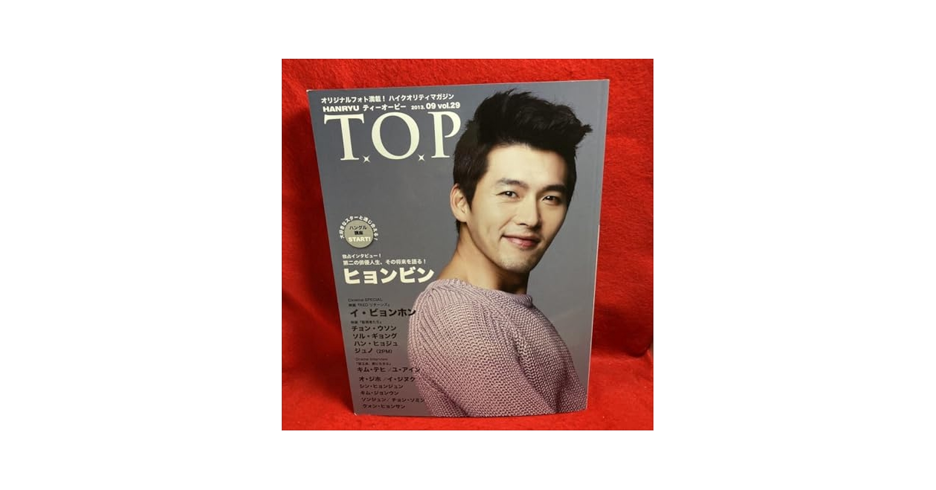 Amazon.co.jp: ▽HANRYU T.O.P ティーオーピー 2013 9月号 Vol