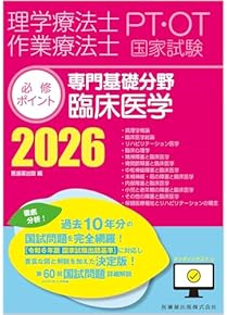Amazon.co.jp: 理学療法士・作業療法士 - 医療・看護: 本