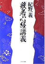 業の花びら―紀野一義集 (1967年) (昭和仏教全集〈第3部 14〉) 心に旗を立てよ: 私が伝えたい仏教 (The New Fifties) | 紀野