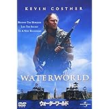 ウォーターワールド [DVD]