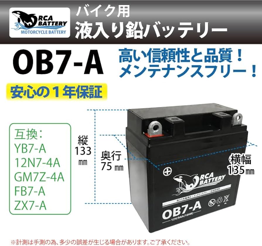 Amazon | ORCA BATTERY バイク用 バッテリー 液入り 充電済み OB7-A