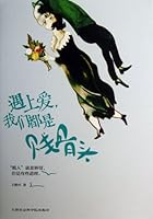 When We Fall in Love, We Are Miserable Wretches (Chinese Edition) 7806889175 Book Cover