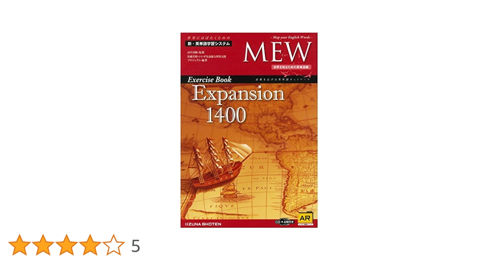 九大受験対策参考書セット(せか九、15カ年、数学、物理、化学、英語) Amazon.co.jp: MEW Exercise Book Expansion 1400 : 田中茂範