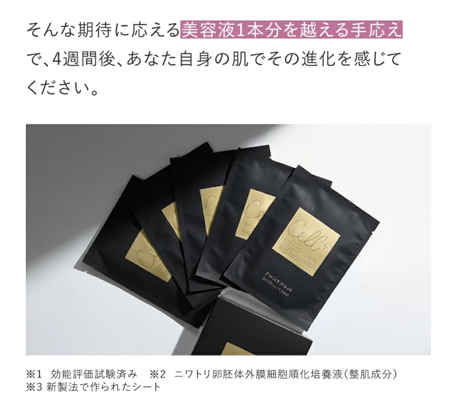 Amazon.co.jp: セルプラス フェイスパック 5枚 個包装 [美肌成分65種