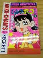 秘密のあっこページ 51ZoJQ3c9TL._AC_SY200_QL15_.jpg