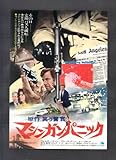 映画チラシ 「マシンガン・パニック」監督 スチュアート・ローゼンバーグ 出演 ウォルター・マソー、ブルース・ダーン
