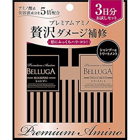 ベルーガ プレミアムシャンプー&トリートメント トライアルセット