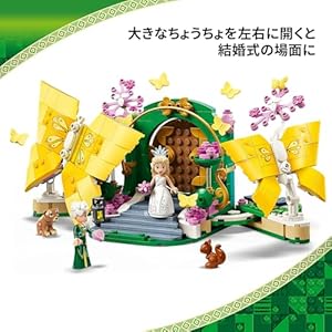 Amazon.co.jp - レゴ® ウィキッド グリンダの結婚式 75688
