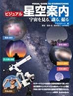 星座ガイド ＰＣ-９８０１で楽しむ四季の星空 秋編/アスキ-・メディアワ-クス/小林さえか（単行本） 星座ガイド PC-9801で楽しむ四季の星空 秋編/アスキ