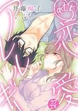【ラブコフレ】恋愛アレルギー act.5
