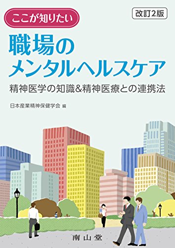 無料電子書籍 アプリ ここが知りたい職場のメンタルヘルスケア: 精神医学の知識&精神医療との バイ