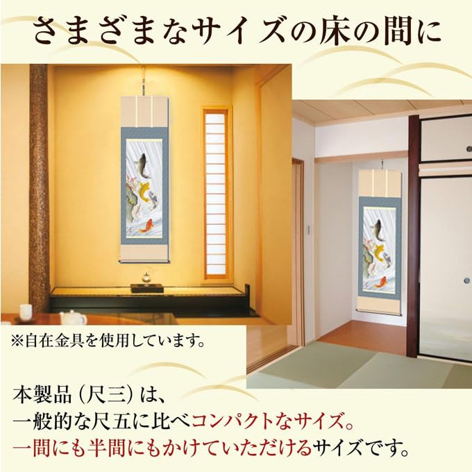 Amazon.co.jp: 掛け軸 総本家 開運画 夏夏 用 鯉 五鯉躍南天福寿
