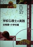講座「学校心理士-理論と実践」 3