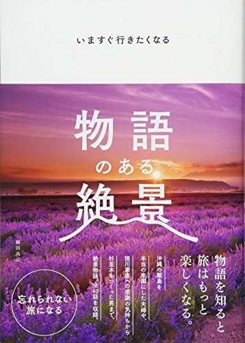 オライリー 無料電子書籍 いますぐ行きたくなる 物語のある絶景 バイ