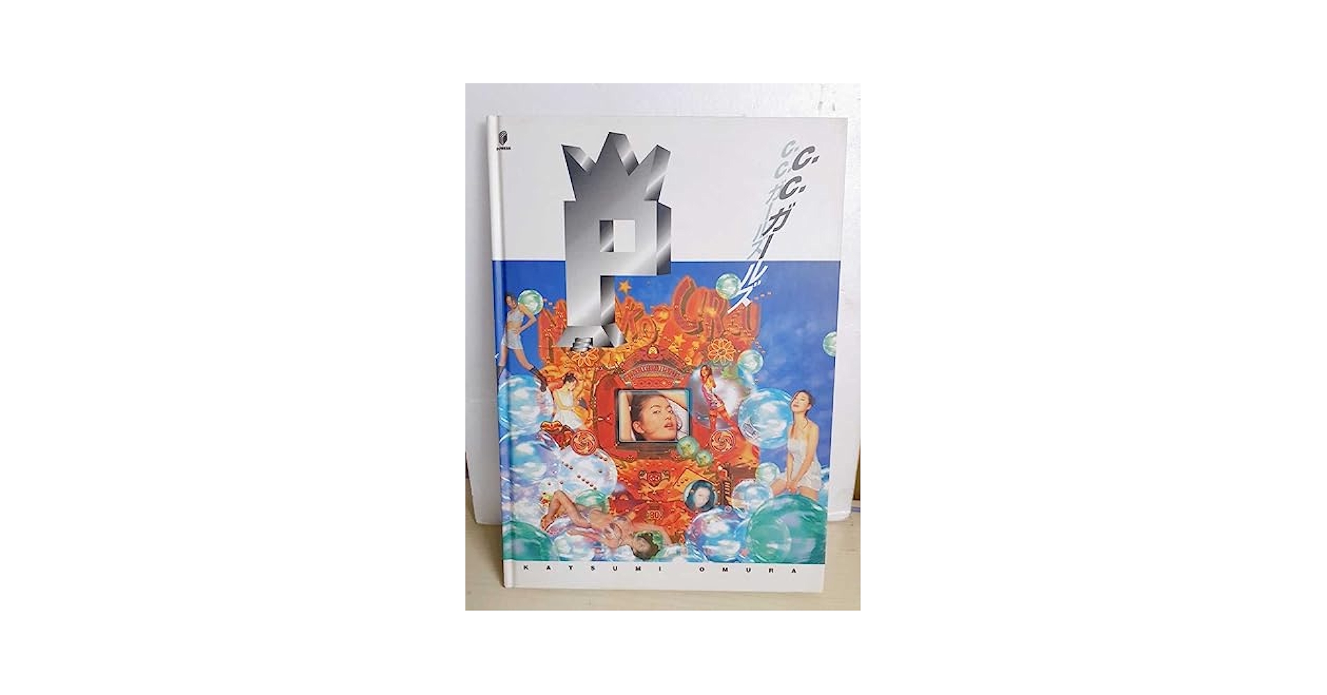 Amazon.co.jp: L58 CCガールズ 写真集「P」1995年/青田典子 藤森