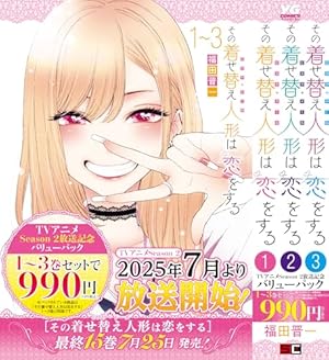 この着せ替え人形は恋をする 特装版 8冊セット Amazon.co.jp: その着せ替え人形は恋をする (8)小冊子付き特装版