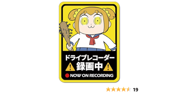 Amazon Co Jp マグネットステッカー ポプテピピック ドラレコステッカー ポプ子 002 車 バイク