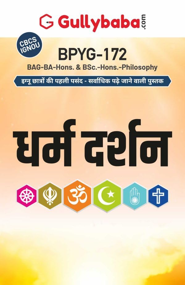 Gullybaba IGNOU BAHDH 2nd, 6th Sem BPYG-172 धर्म दर्शन in Hindi – Latest Edition IGNOU Help Book with Solved Previous Year’s Question Papers and Important Exam Notes
